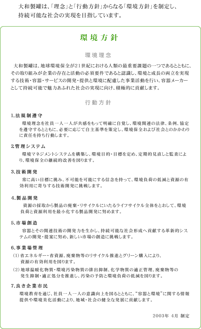 環境方針
