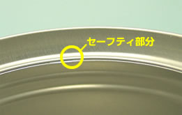 安全性