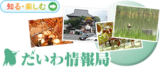 だいわ情報局