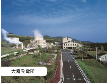大霧発電所