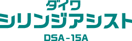 ダイワ シリンジアシスト DSA-15A