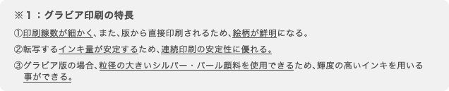 グラビア印刷の特長