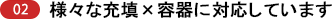 通常では難しい極小ロットの受託が可能です