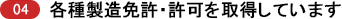 衛生管理も充実しています